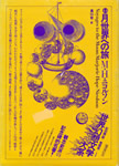 書影：世界幻想文学大系〈44〉月世界への旅