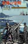 書影：悪魔の発明